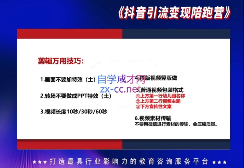 吴天老师·短视频引流招生陪跑营-shxbox省心宝盒