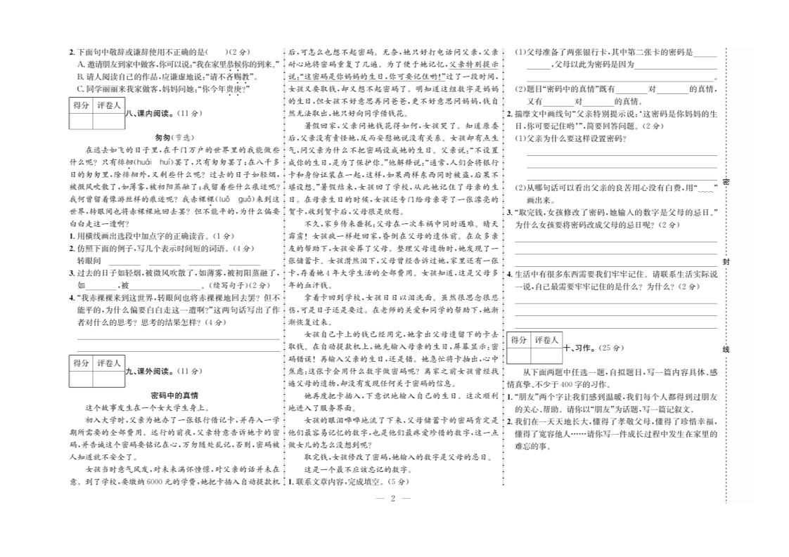 六下语文期末测试首卷-shxbox省心宝盒