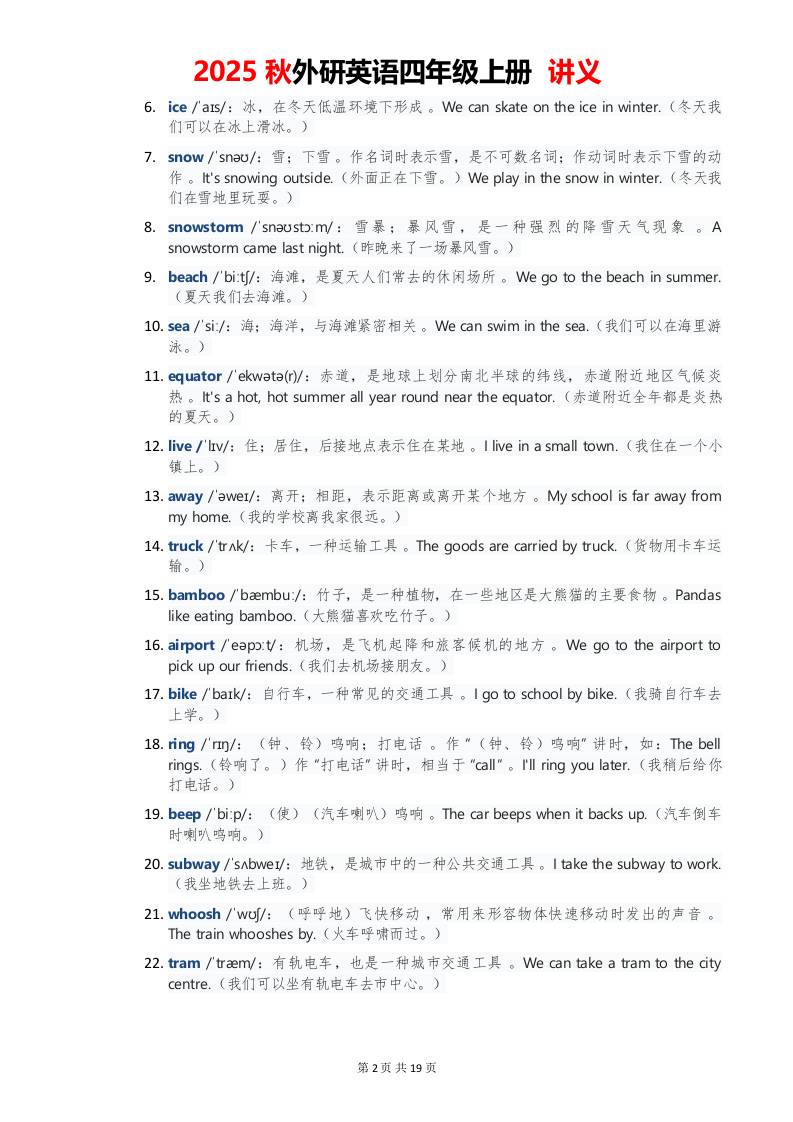 2025秋外研英语四年级上册讲义Unit04-shxbox省心宝盒