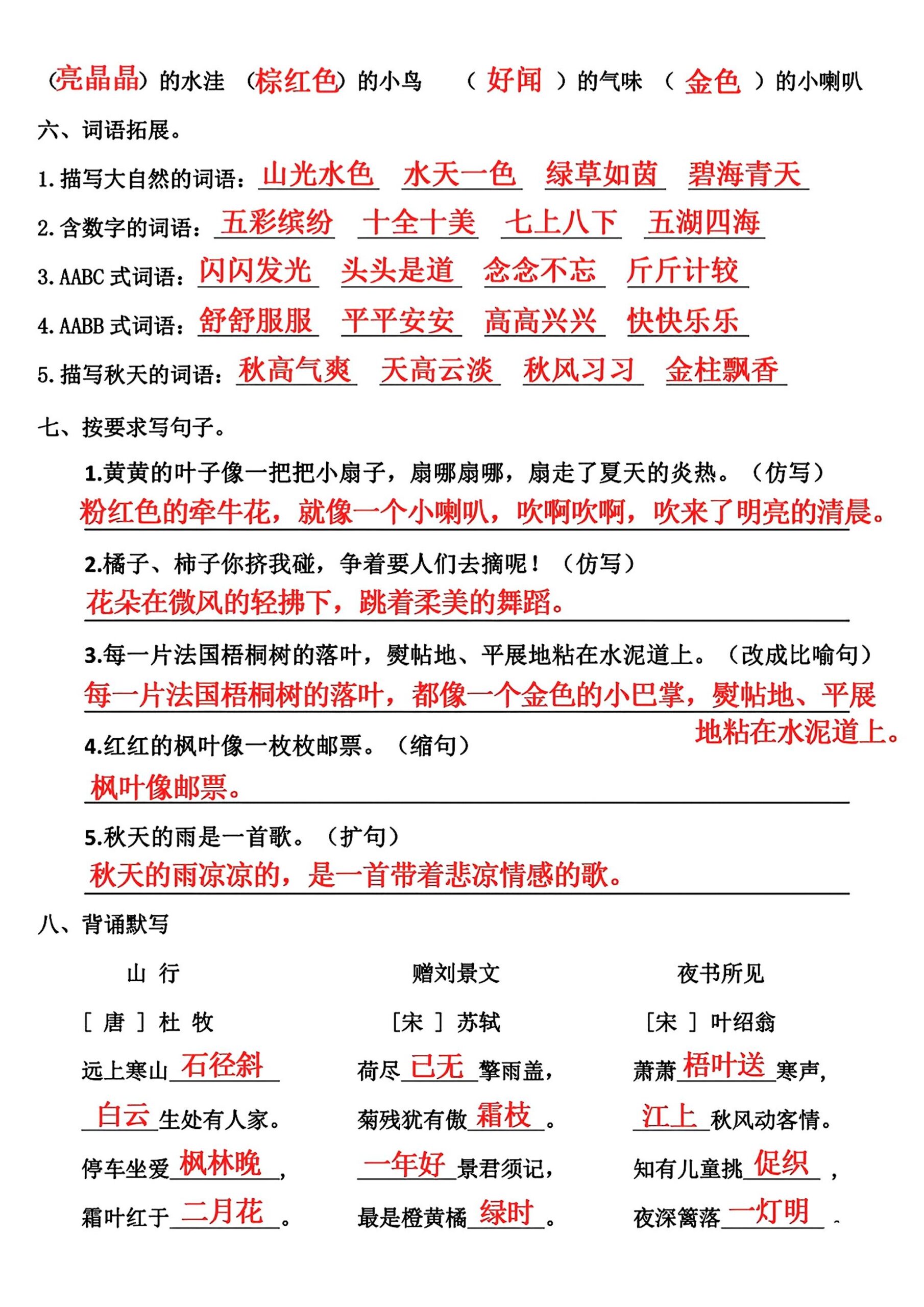 三年级上册语文第二单元基础知识练习-shxbox省心宝盒