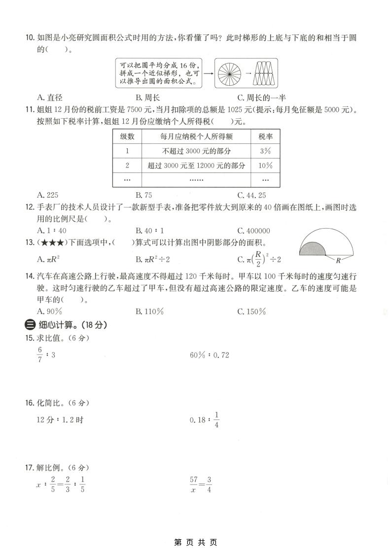 六年级上数学期末质量测试卷3《冀教版》-shxbox省心宝盒