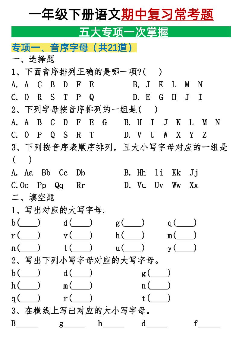 25新一下语文期中复习五大专项重点合集14页-shxbox省心宝盒