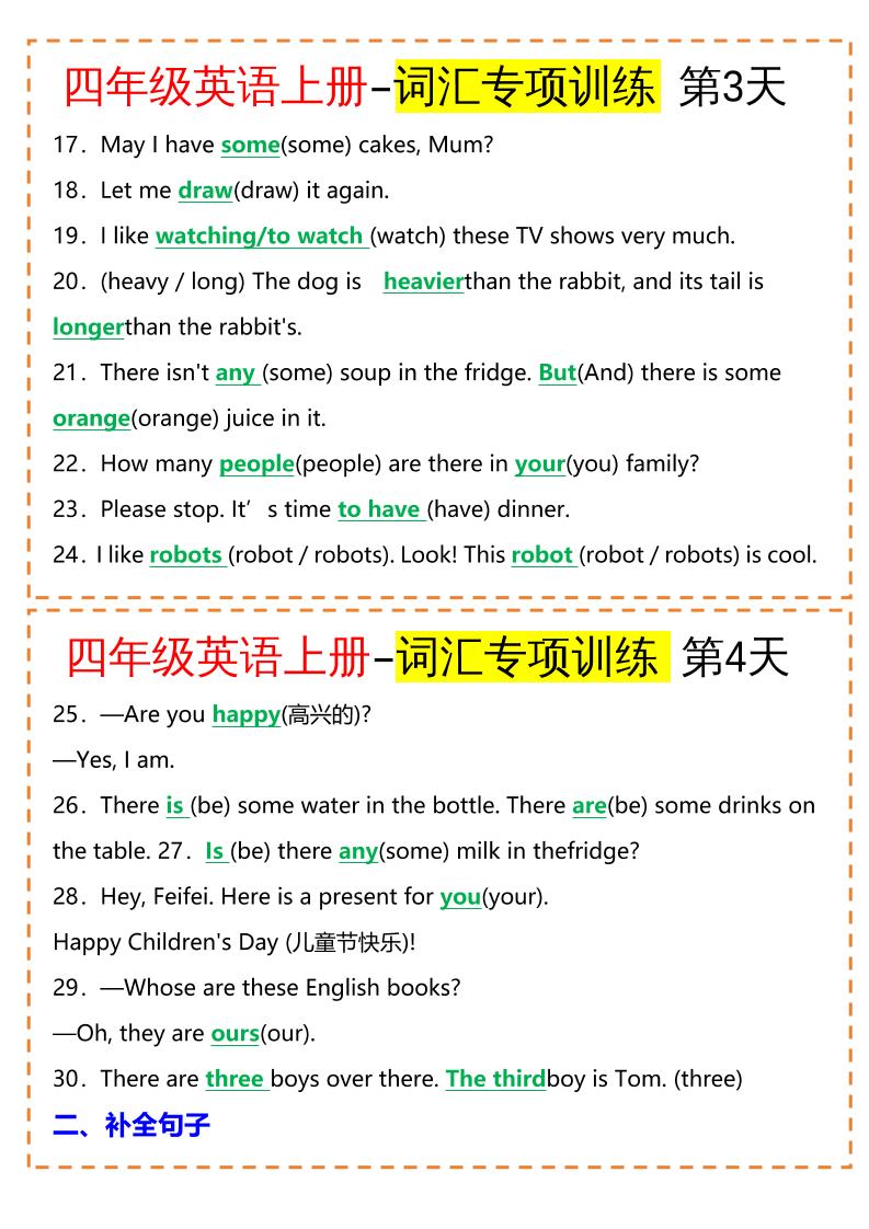 四年级英语上册-词汇专项训练（空白+答案）-shxbox省心宝盒