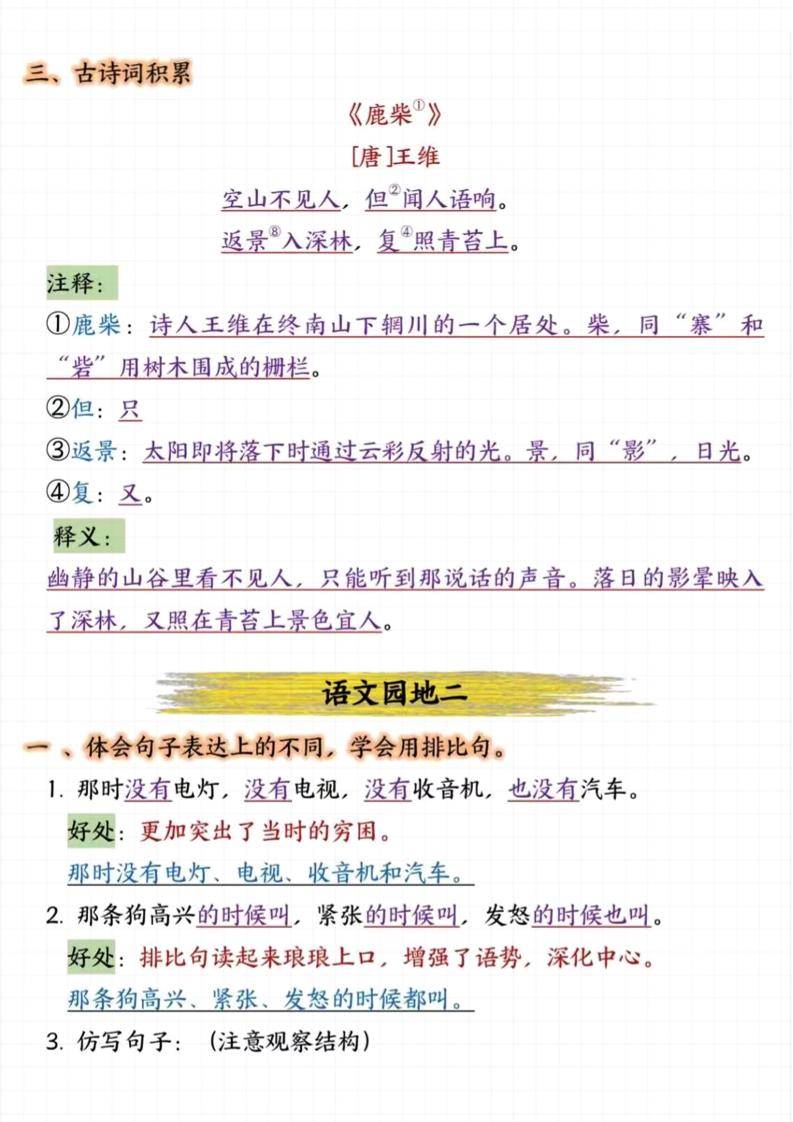 四上语文园地1-8单元考点汇总（15页）-shxbox省心宝盒