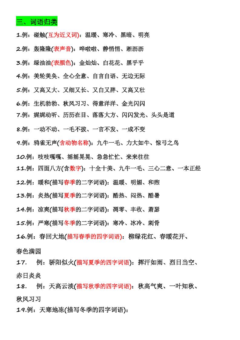 三年级上册语文期中复习知识点-shxbox省心宝盒