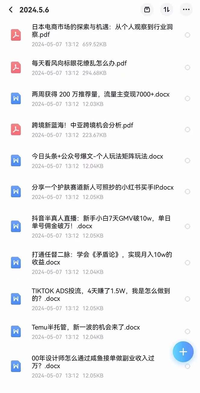 2024生财有术·第八期 互联网创业者聚集地，复制高手赚钱方法(5月9日更新-shxbox省心宝盒