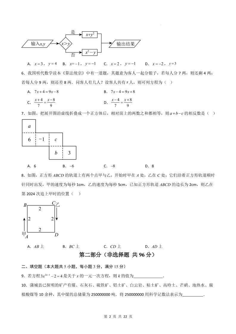 七年级上数学期末考试卷01（北师大版）-shxbox省心宝盒