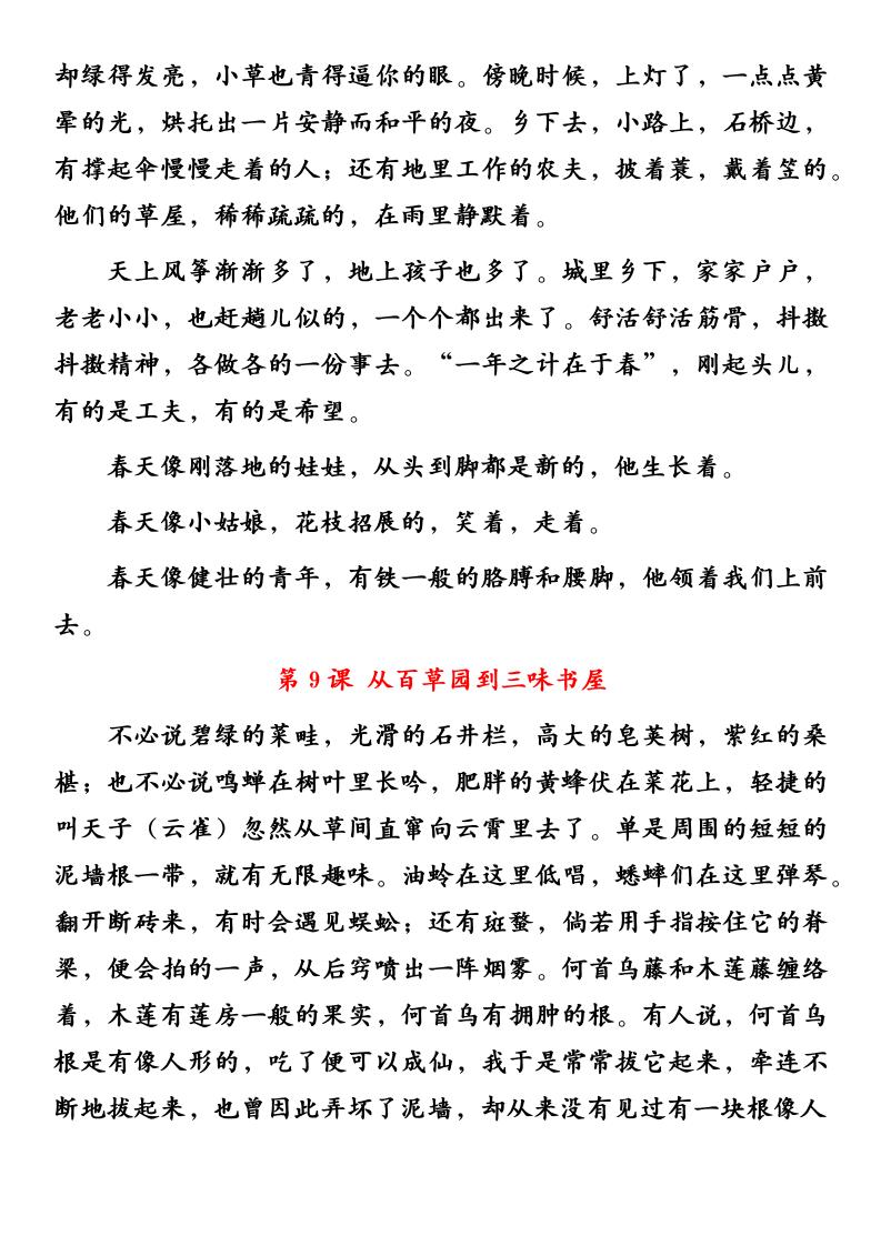 【2025秋新版】七年级语文上册必背重点内容-shxbox省心宝盒