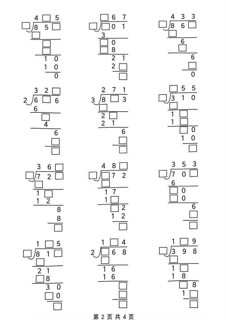 三年级下数学除数是一位数的除法—笔算除法方法(必考题型)《人教版》-shxbox省心宝盒