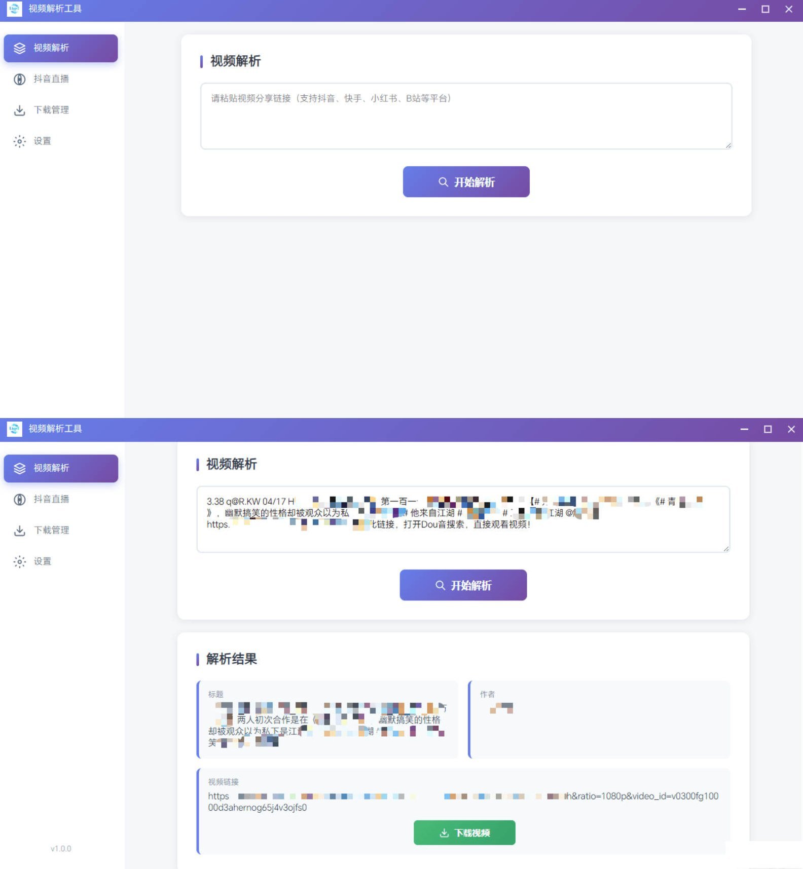 多平台短视频解析水印 v3.0 程序源码+视频解析工具-shxbox省心宝盒