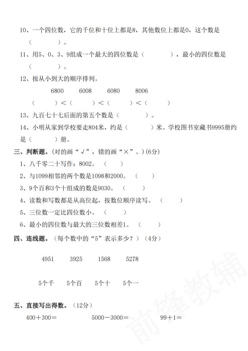 二年级下数学第七单元拔尖测试卷-shxbox省心宝盒