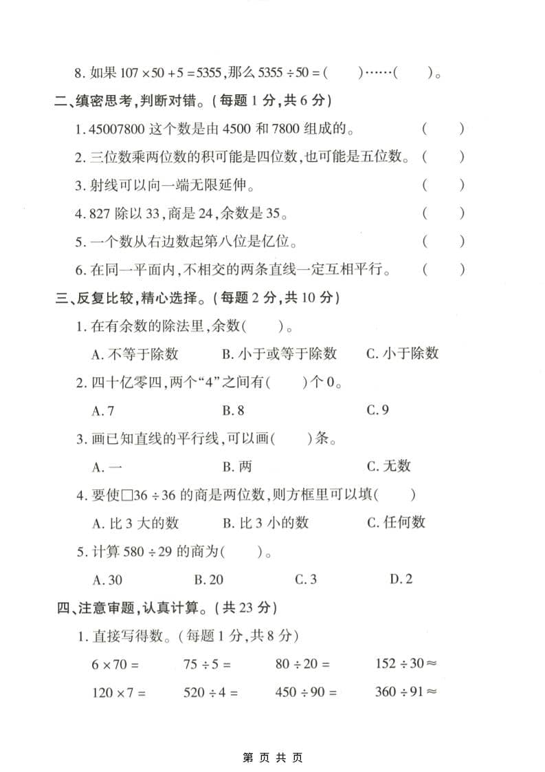 四年级上数学期末拔尖测试卷5《青岛63版》-shxbox省心宝盒