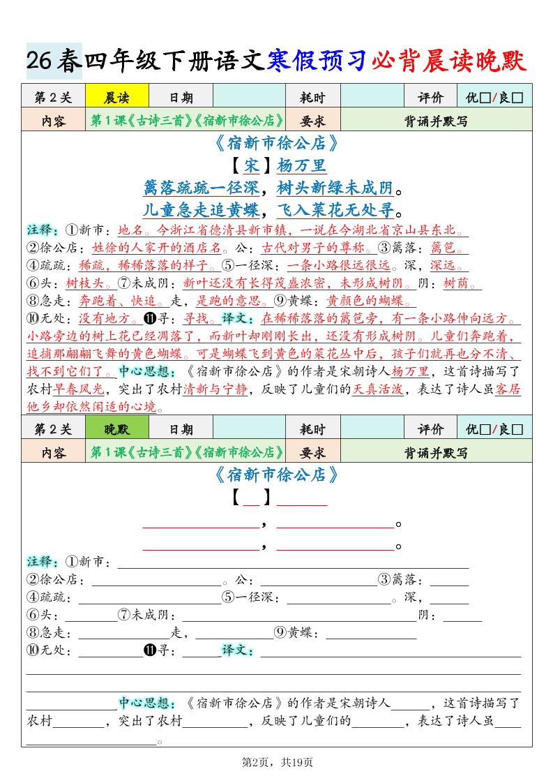 26春四下语文寒假预习必背晨读晚默19关（19页）-shxbox省心宝盒