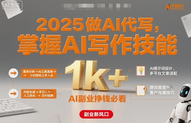 2025做AI代写,掌握AI写作技能,小白轻松上手日入1k+,AI副业挣钱必看-shxbox省心宝盒
