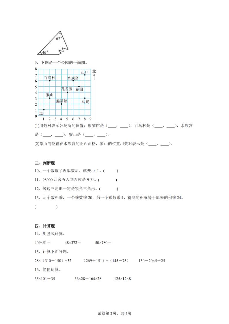四下数学（苏教版）期末试卷4-shxbox省心宝盒