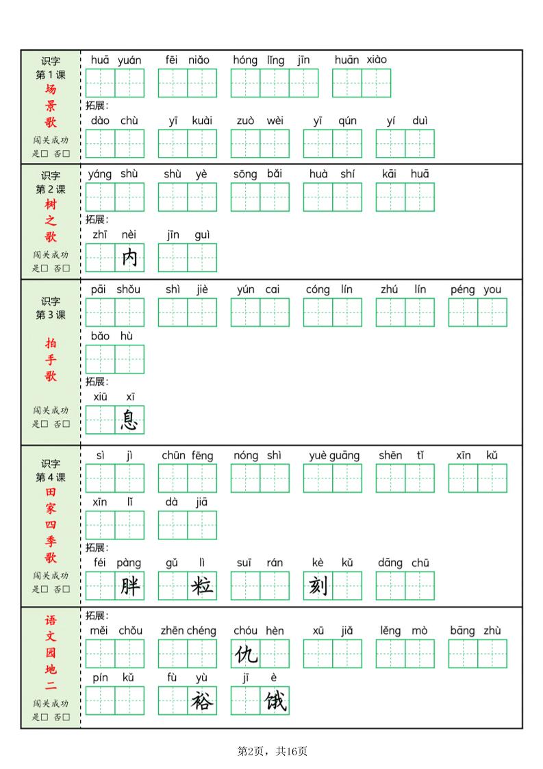 二年级上语文每课词语闯关训练-shxbox省心宝盒