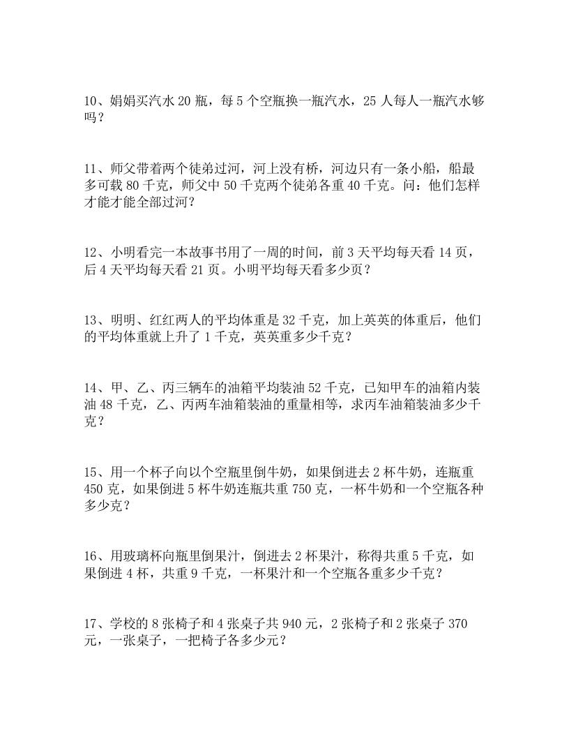 三升四数学暑假解决问题专项练习-四上数学-shxbox省心宝盒
