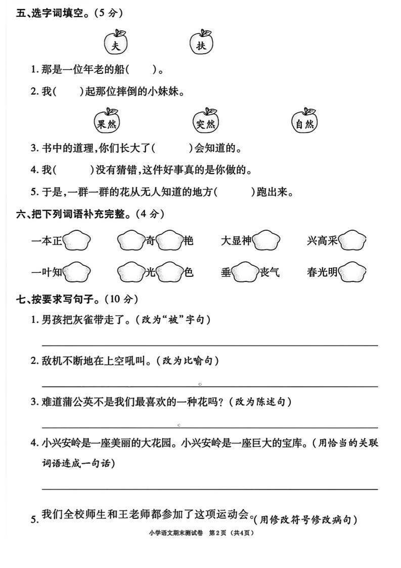 三年级上语文期末测试卷《部编版》-shxbox省心宝盒