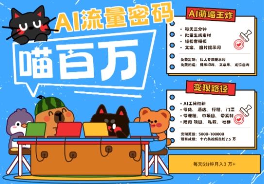AI+宠物+旅行2025最火流量密码，轻松用AI宠物做文旅账号，小白三分钟学会，N种变现渠道，月入五位数-shxbox省心宝盒