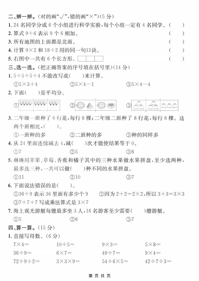 二年级上数学期末名校真题卷3《青岛63版》-shxbox省心宝盒