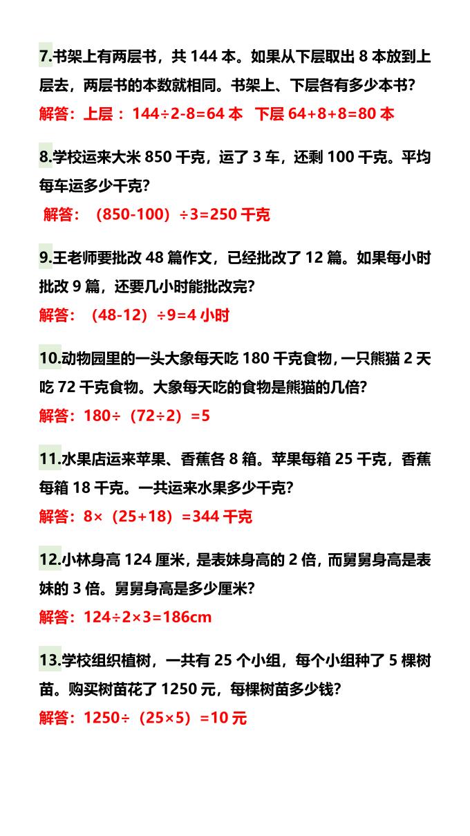 【2025秋新版】四年级数学上册必考经典应用题-shxbox省心宝盒