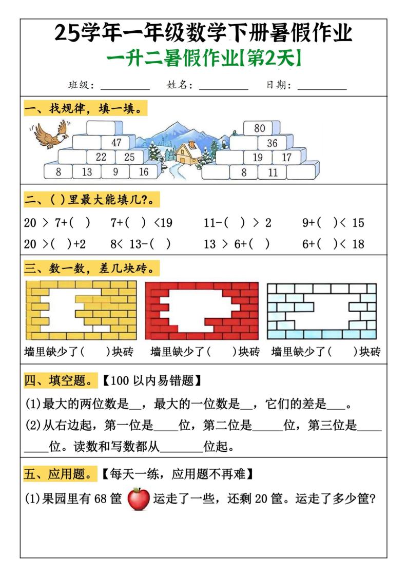 一升二数学【暑假作业（21页）】-二上数学-shxbox省心宝盒