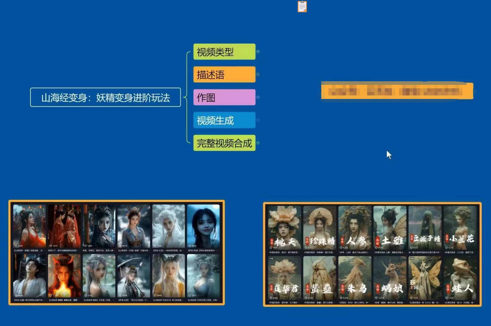 云天AI山海经变身视频教程，妖精变身进阶保姆级教学-shxbox省心宝盒