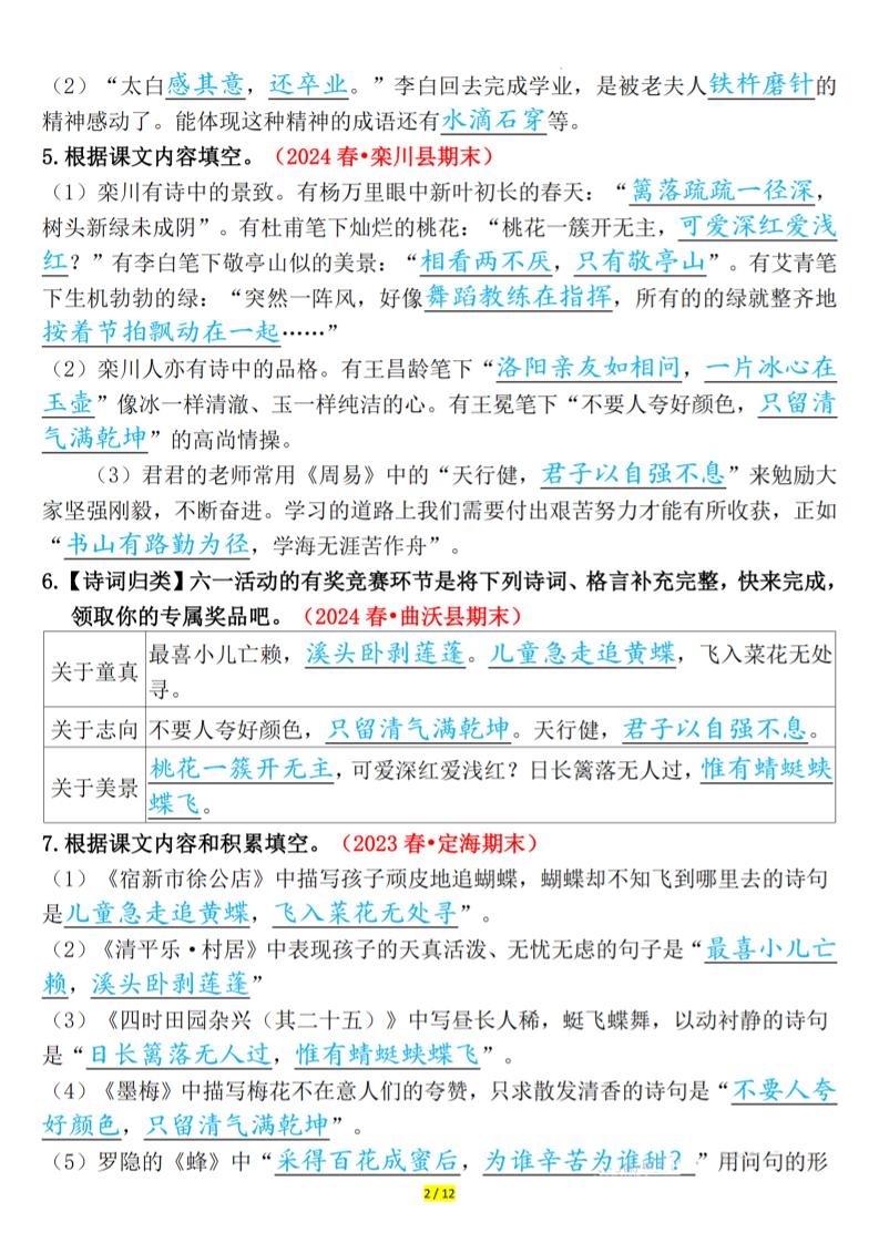 四下语文期末课文、古诗情景默写专练答案-shxbox省心宝盒