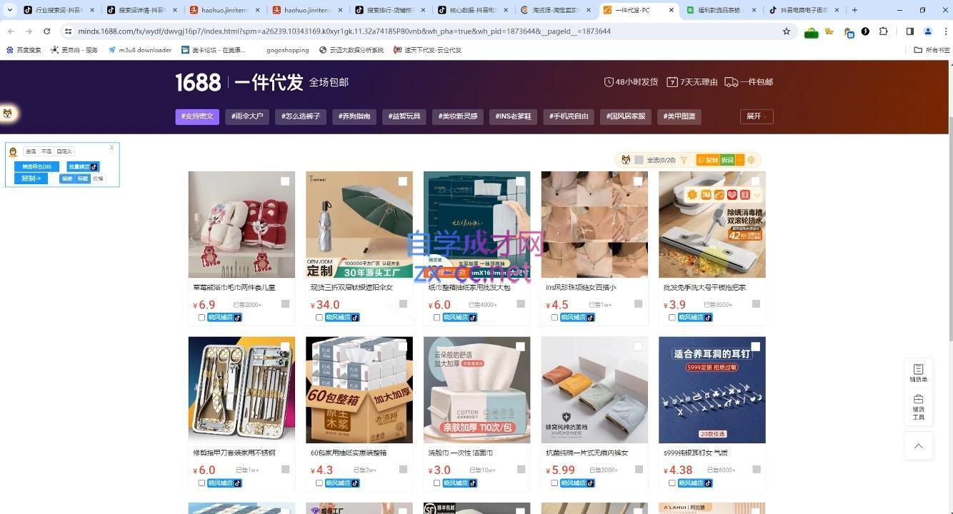 张老师·抖音小店正规玩法3.0-shxbox省心宝盒