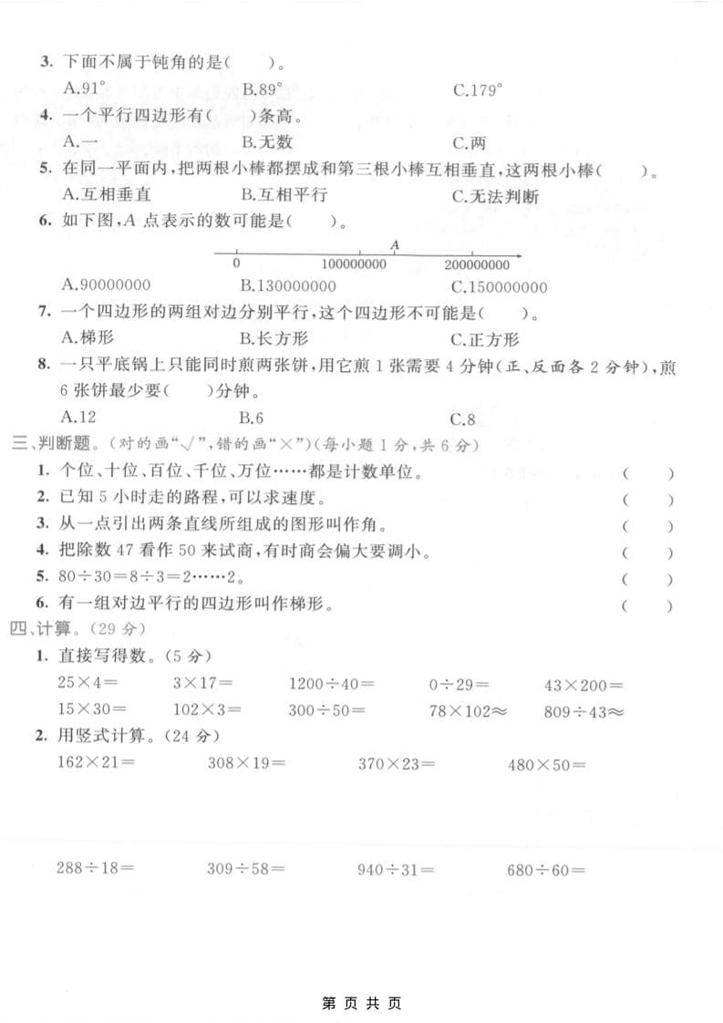 四年级上数学期末拔尖测试卷4《人教版》-shxbox省心宝盒