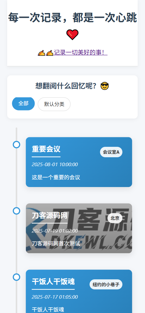 全开源个人事件记录系统源码/纪恋日时间回顾-shxbox省心宝盒
