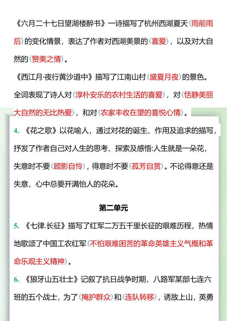 【2025秋新版】五升六暑假预习，六年级上册语文课文中心思想-shxbox省心宝盒