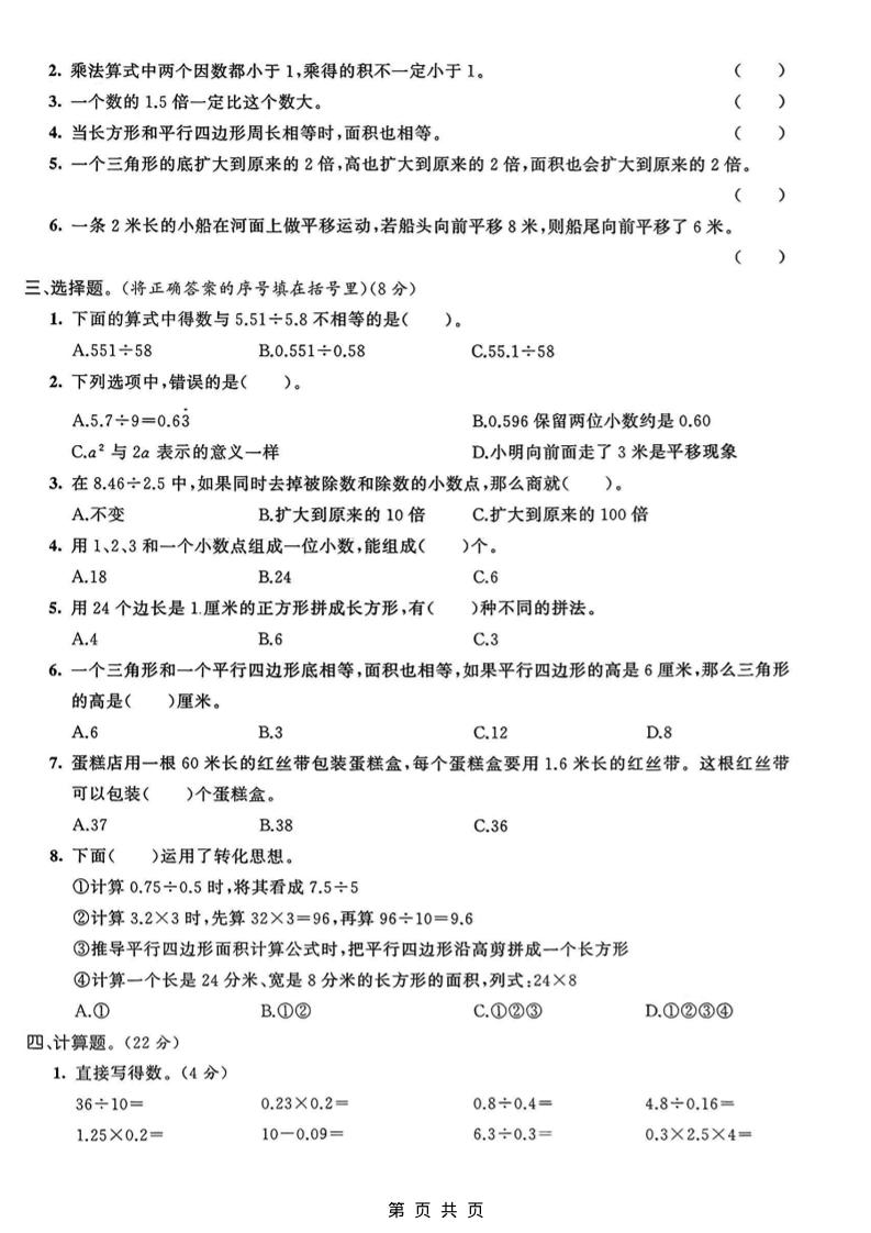 五年级上数学期末质量检测卷5《青岛63版》-shxbox省心宝盒