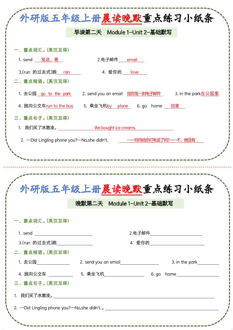 五上外研版英语晨读晚默重点练习小纸条20页-shxbox省心宝盒