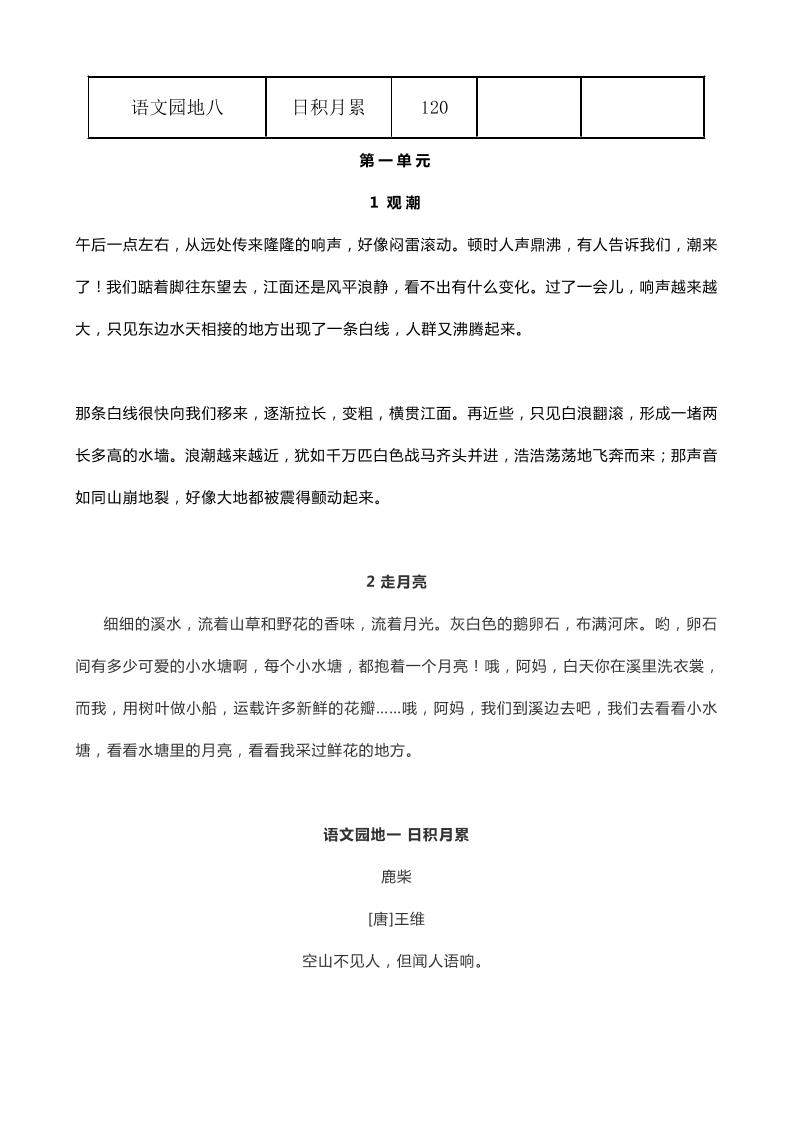 四年级上册语文背诵课文内容及闯关表-shxbox省心宝盒