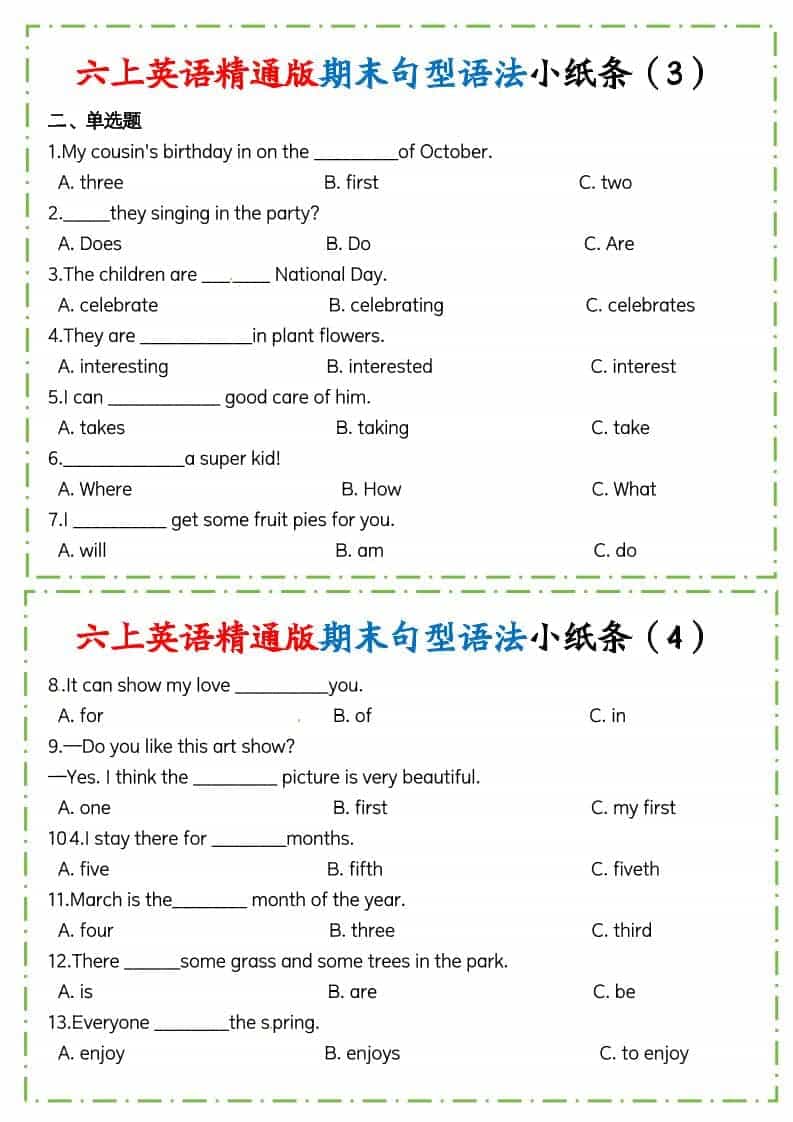 六年级上英语期末句型语法小纸条人教精通版-shxbox省心宝盒
