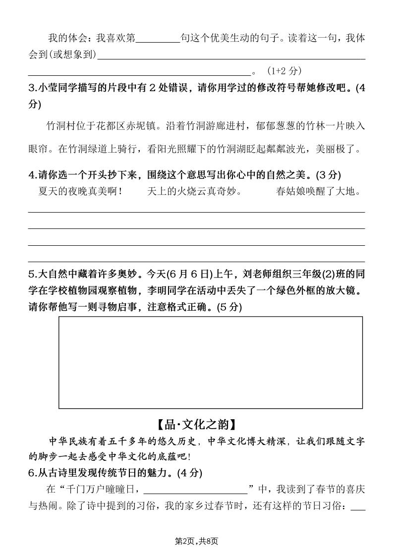 25学年三下语文期末真题情景卷二（含答案8页）-shxbox省心宝盒