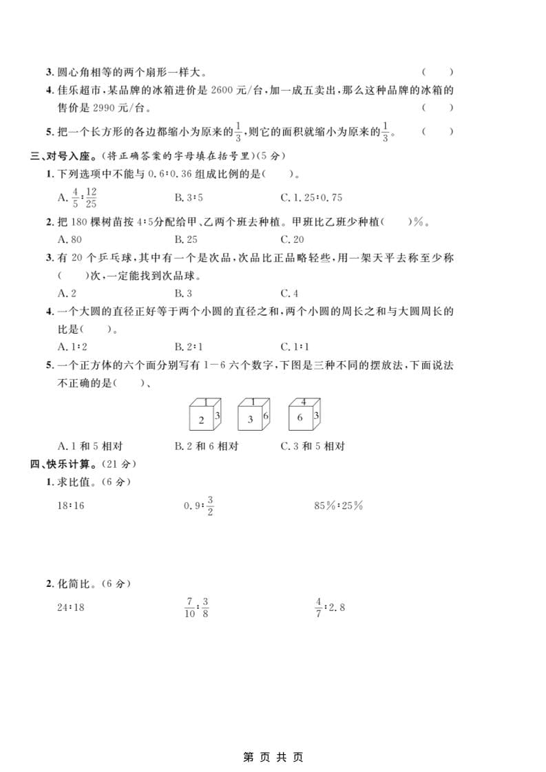 六年级上数学期末质量检测卷3《冀教版》-shxbox省心宝盒