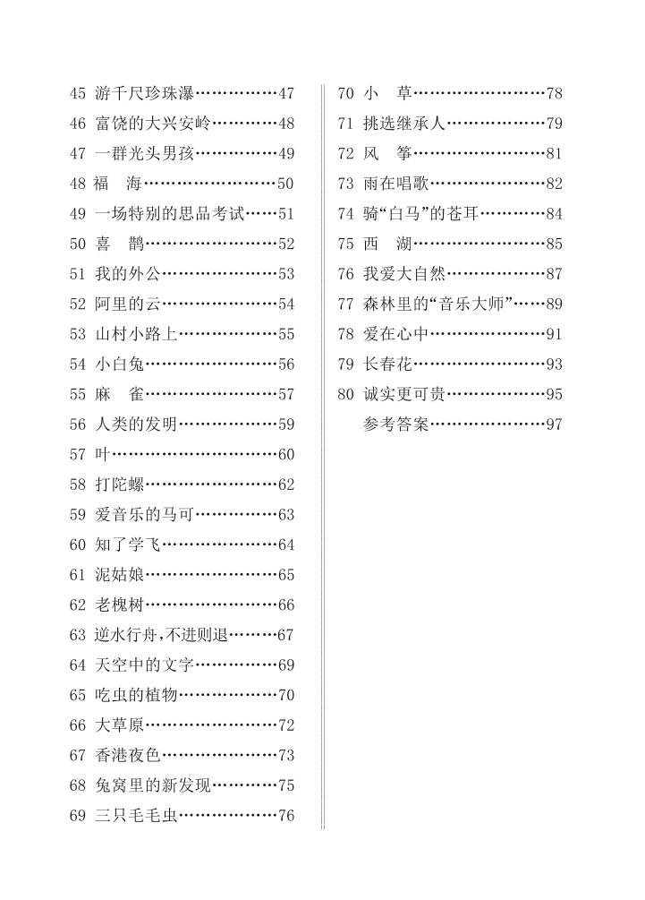 三上语文课外阅读80篇（含答案108页）-shxbox省心宝盒