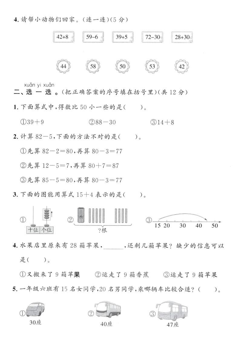 2025青岛63一下数学第四单元拔尖测试卷1-shxbox省心宝盒