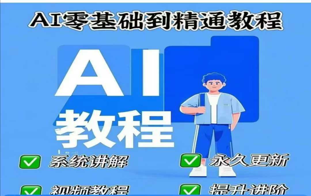 AI人工智能课程，AI零基础到精通-shxbox省心宝盒