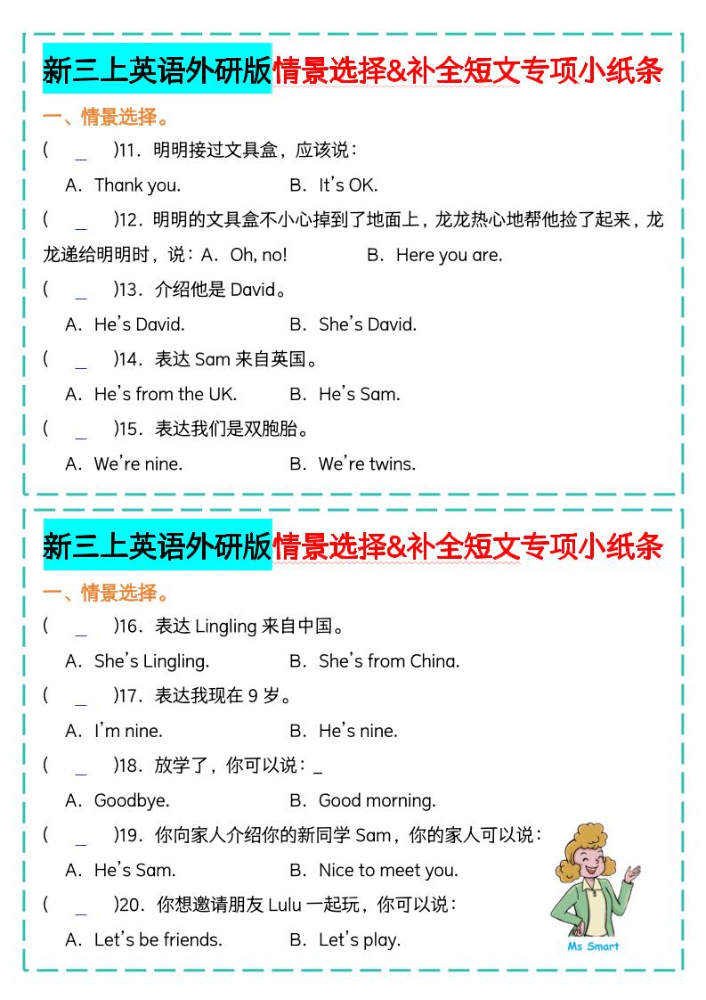 新三上英语外研版情景选择补全短文专项小纸条-shxbox省心宝盒