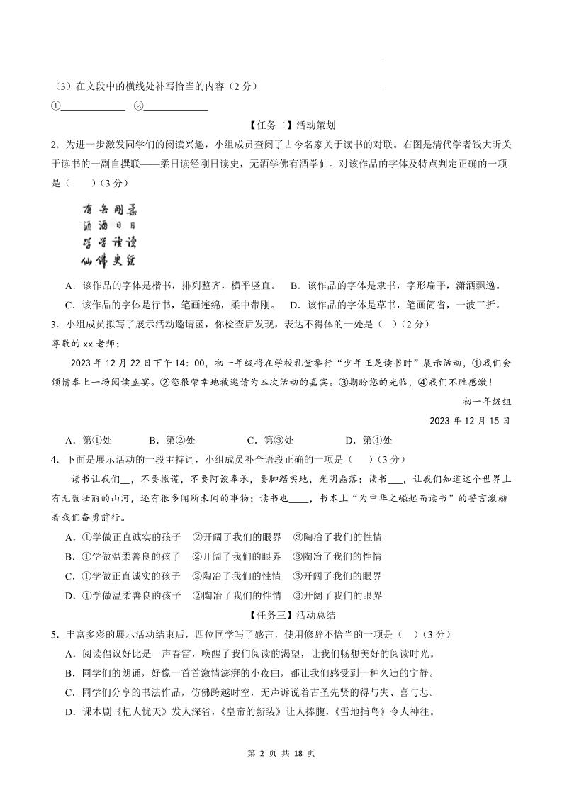 七年级上语文期末模拟卷02-shxbox省心宝盒