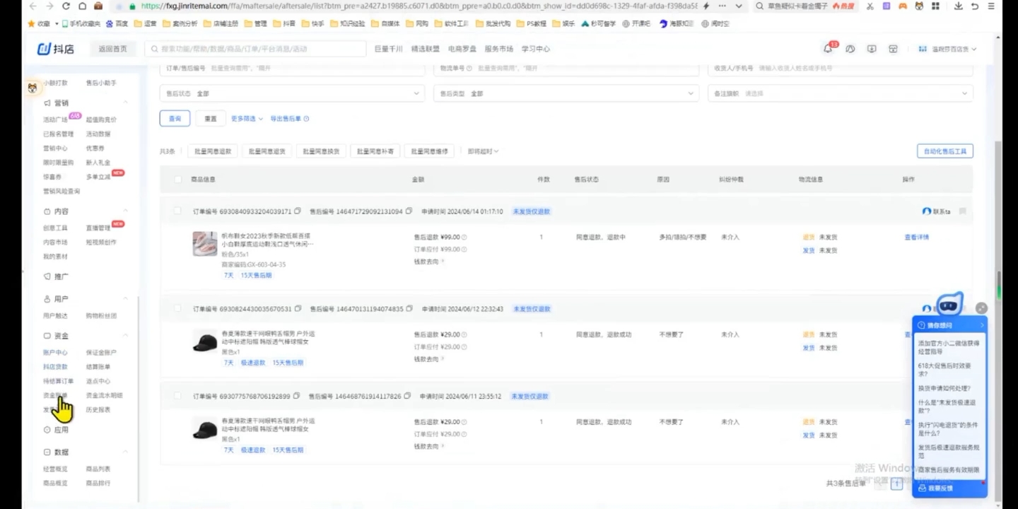 源哥·抖音小店实操训练营-shxbox省心宝盒
