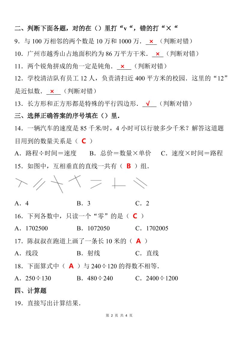 【2025秋新版】四年级上期末数学试卷-shxbox省心宝盒