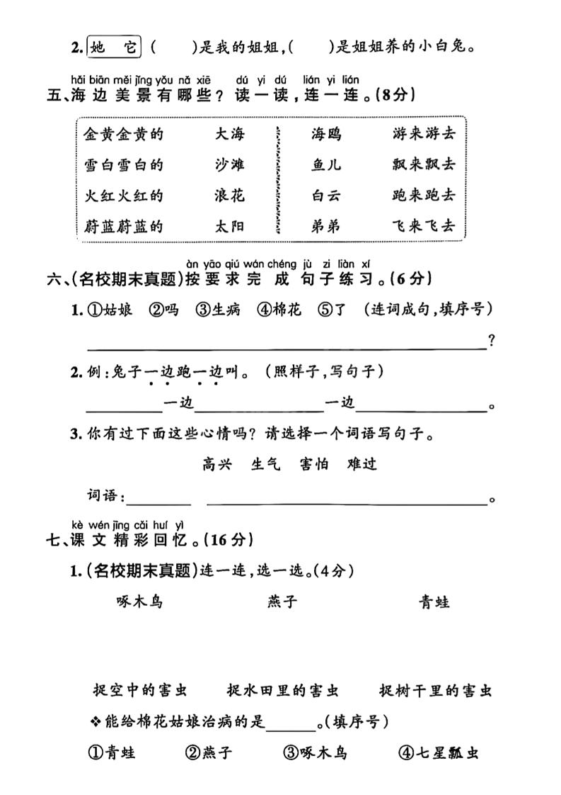 一年级下语文第八单元名校真题测试卷_-shxbox省心宝盒
