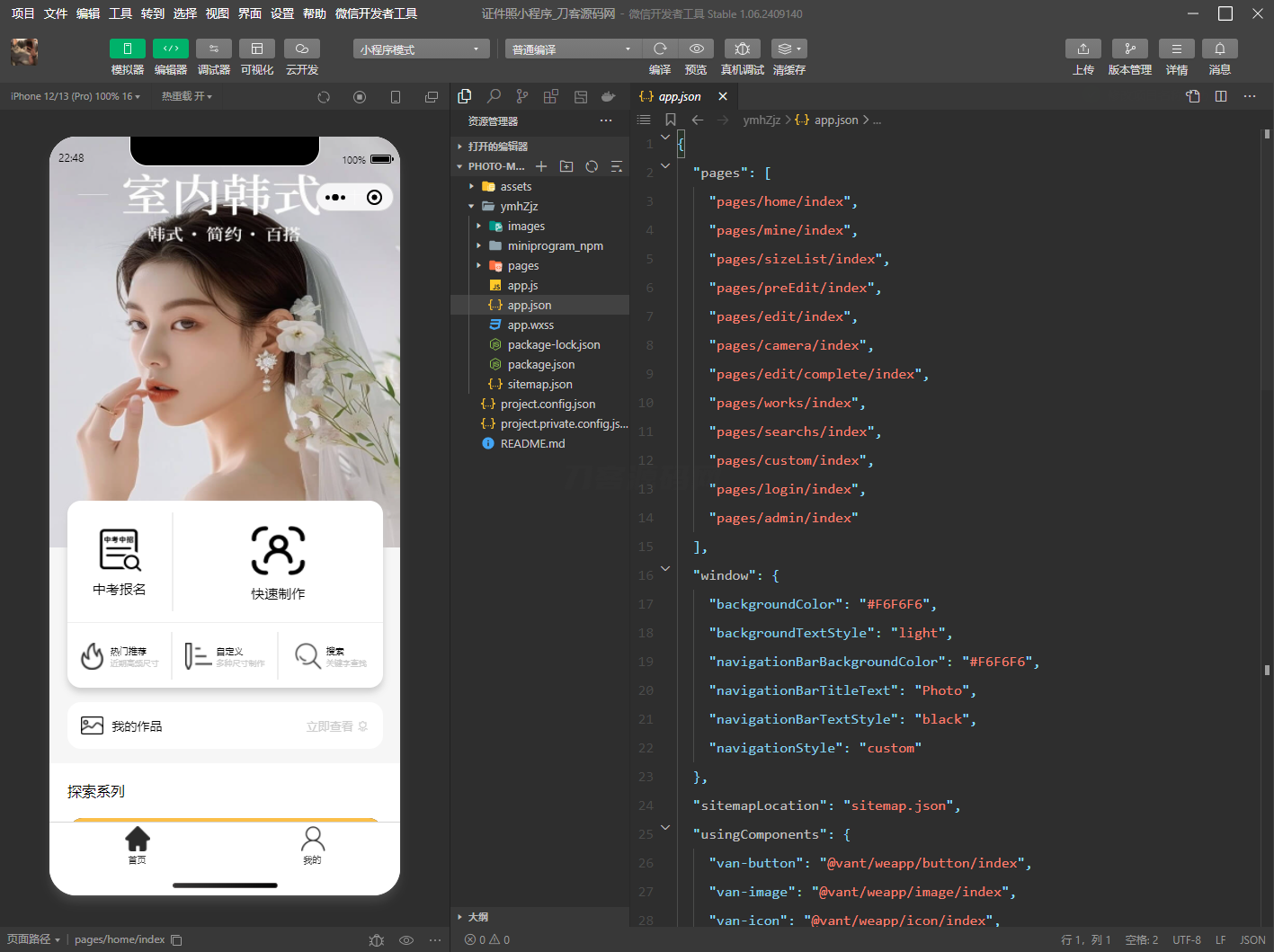 最新版微信证件照小程序源码 前后端开源 带后台附教程-shxbox省心宝盒