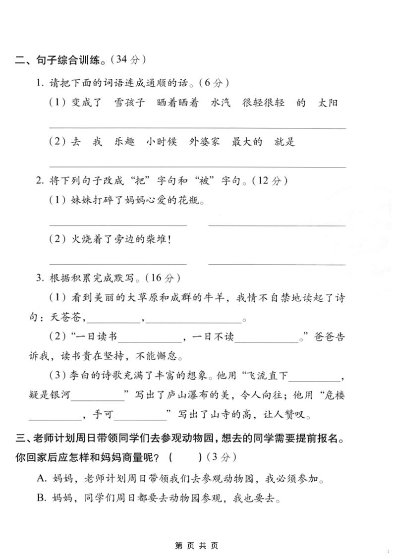 二年级上语文期末质量测试卷-shxbox省心宝盒