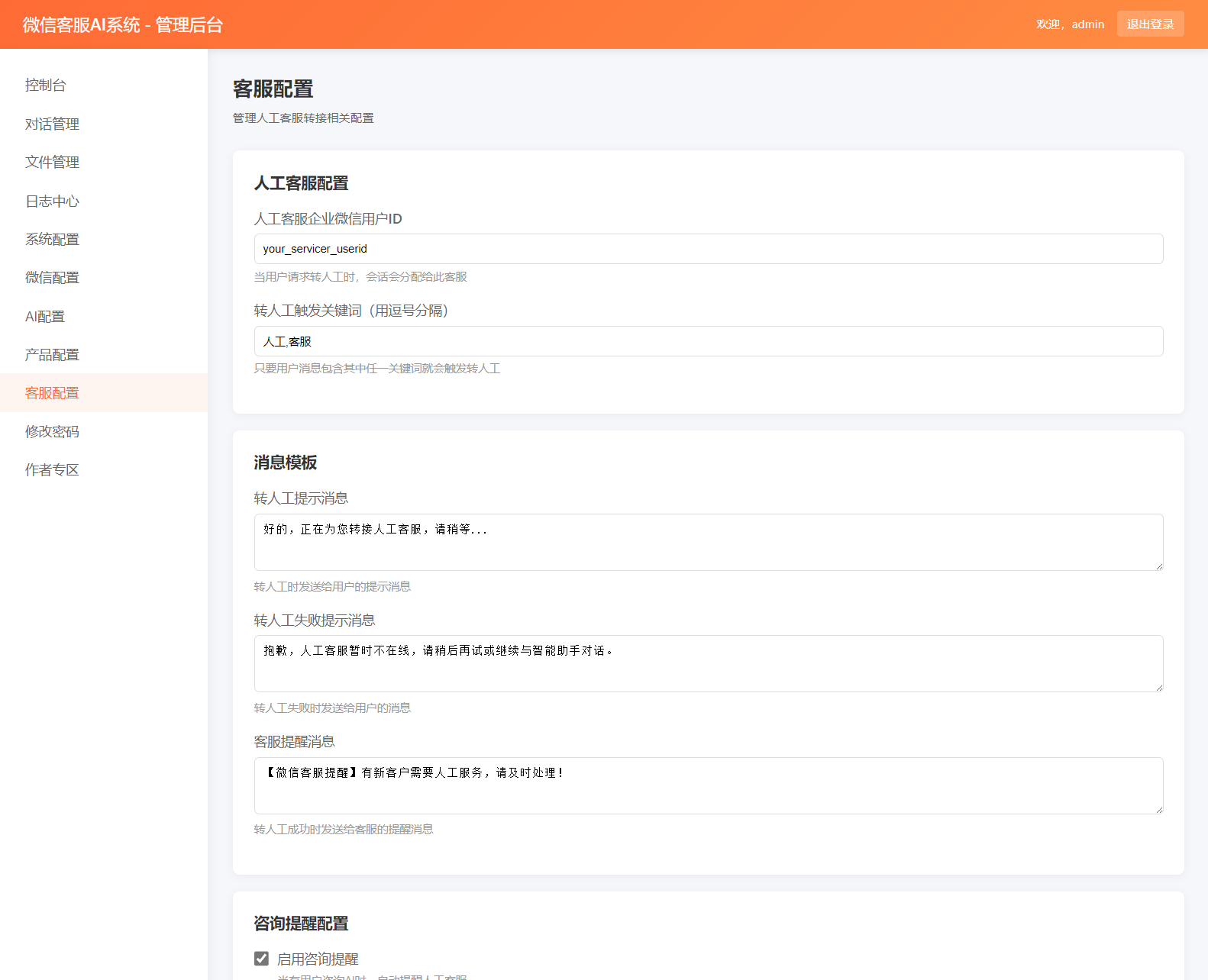 2026最新微信在线AI客服系统源码-shxbox省心宝盒