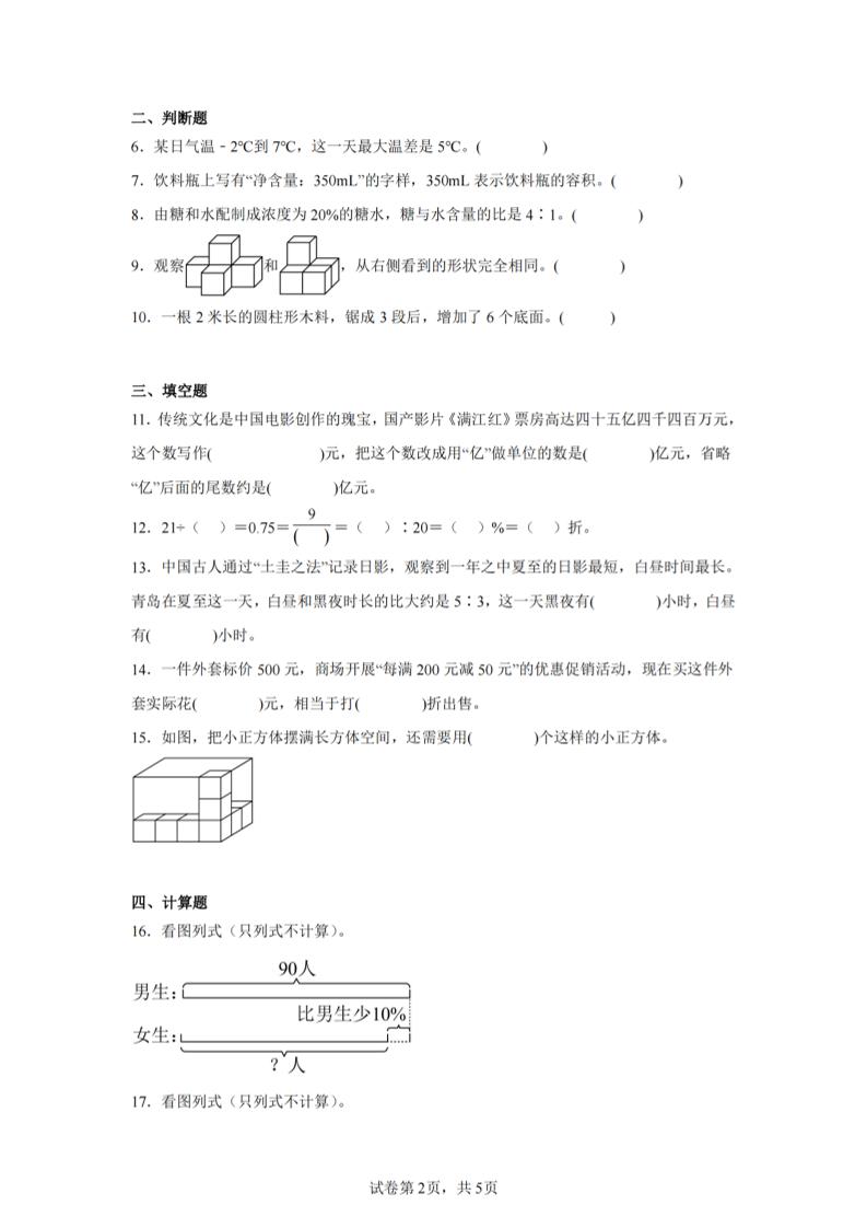24-25五下青岛63版数学期末试卷五（含答案18页）-shxbox省心宝盒